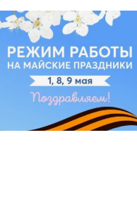 График работы компании